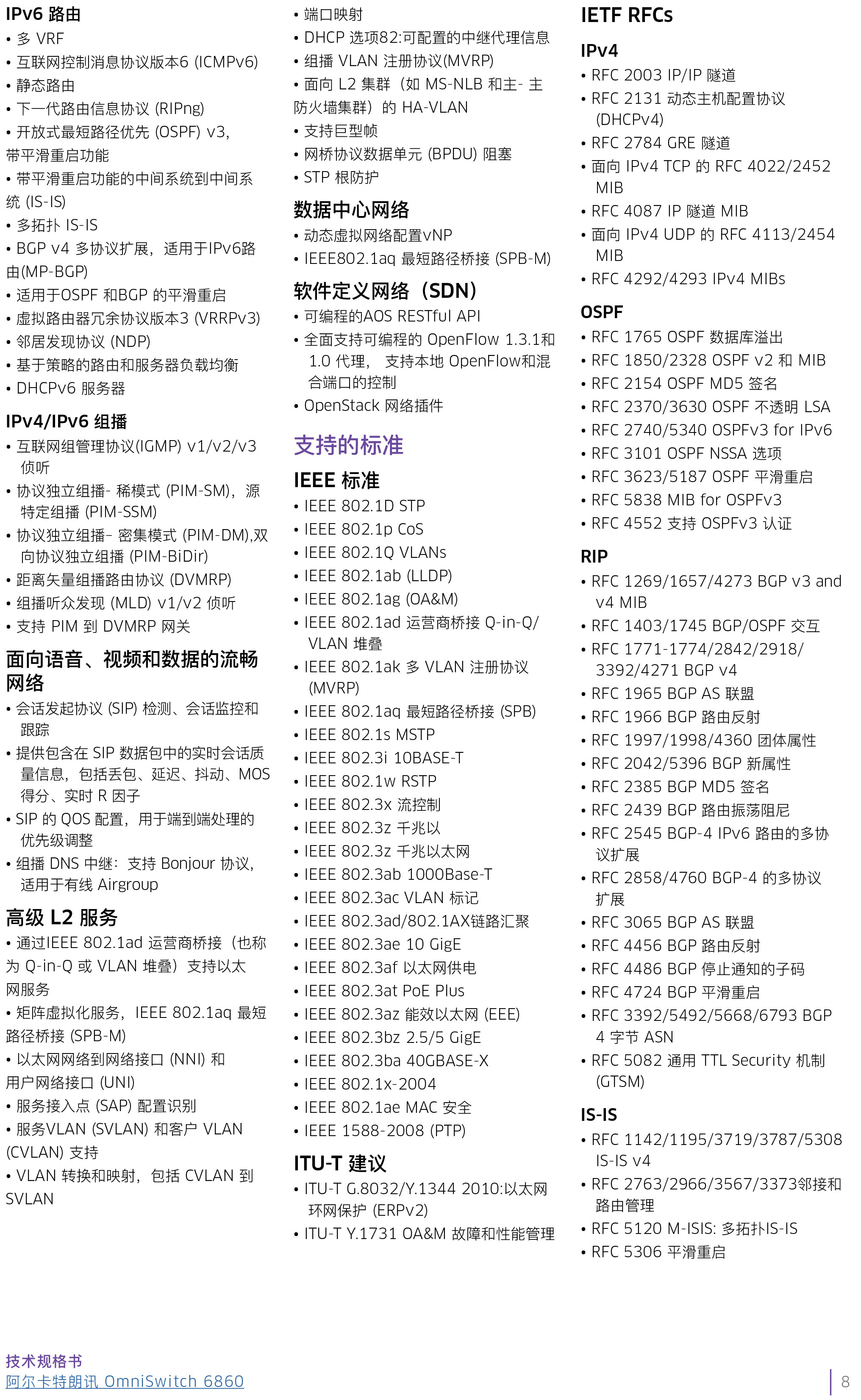 omniswitch-6860n-datasheet-cn-8