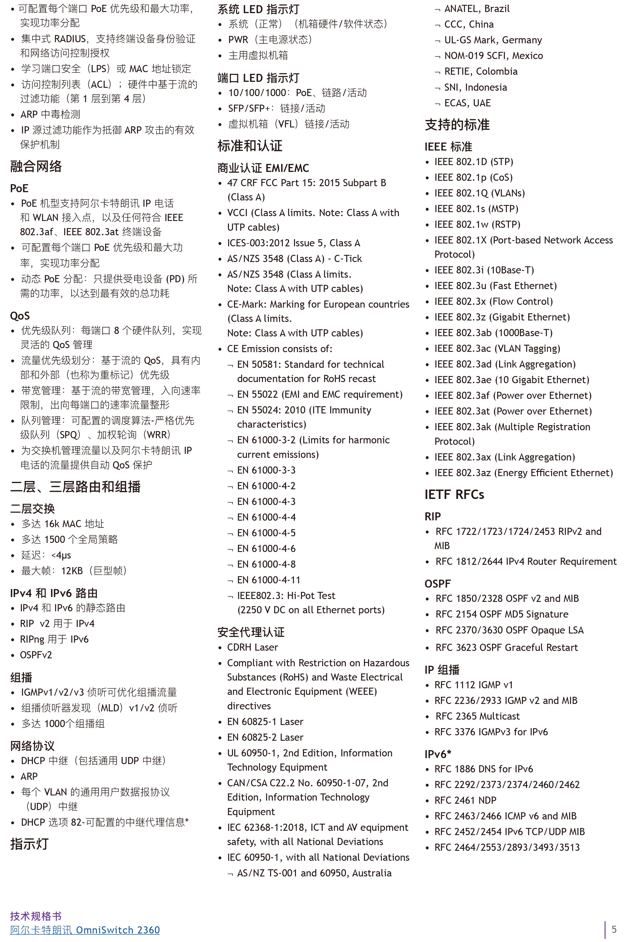 omniswitch-2360-datasheet-cn (1)-5.jpg