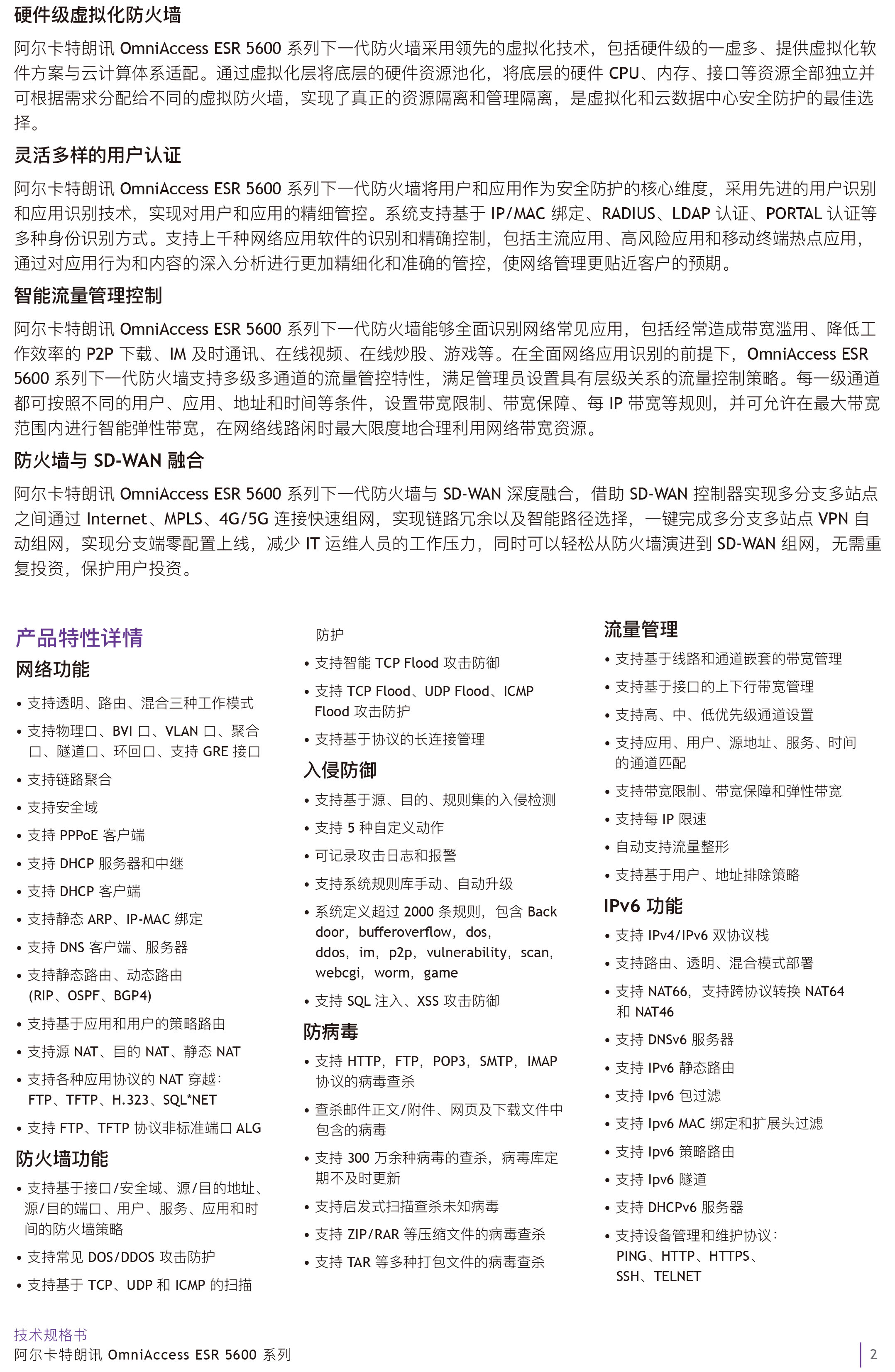 omniaccess-esr-5600-datasheet-cn-2.jpg