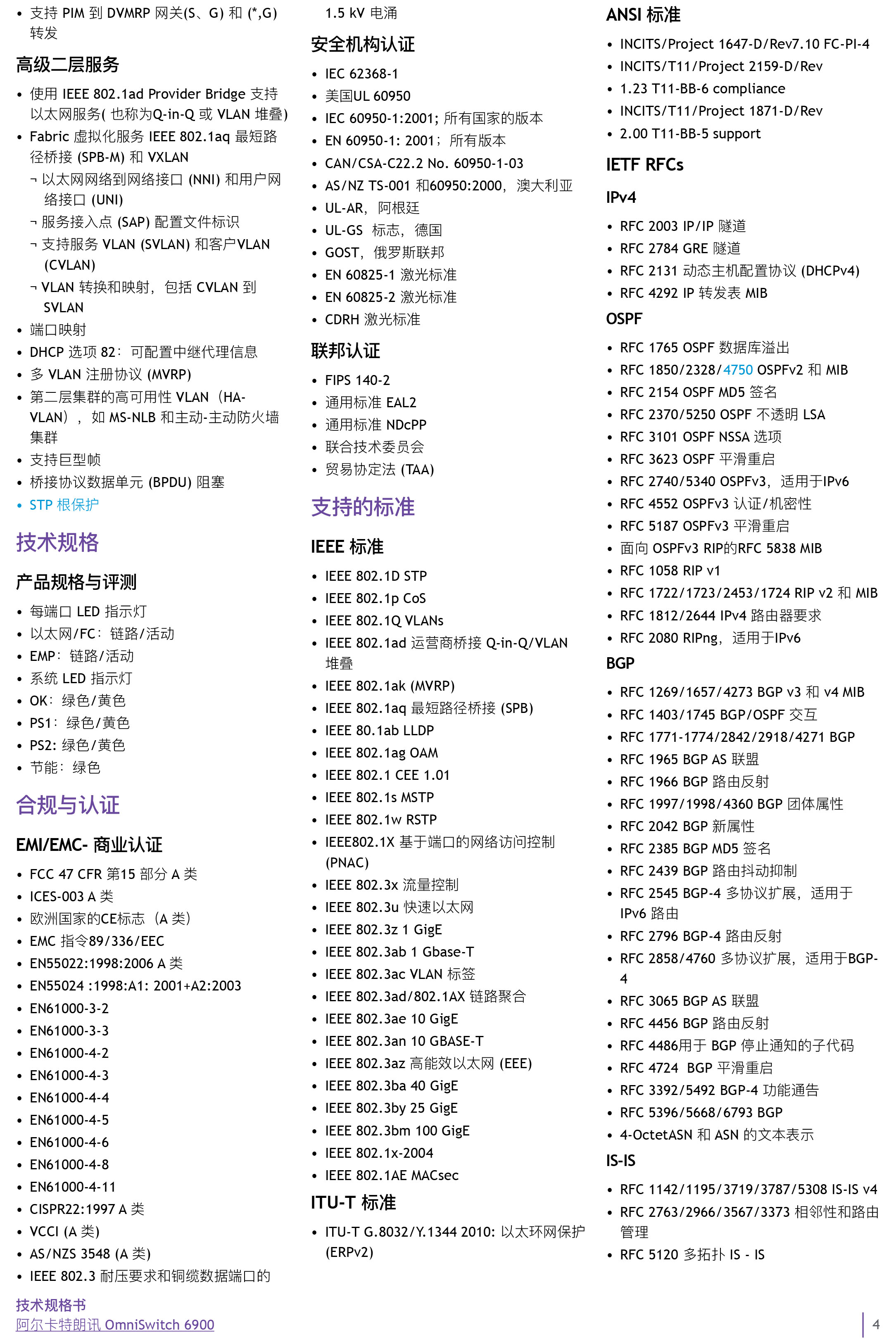 omniswitch-6900-datasheet-cn-4