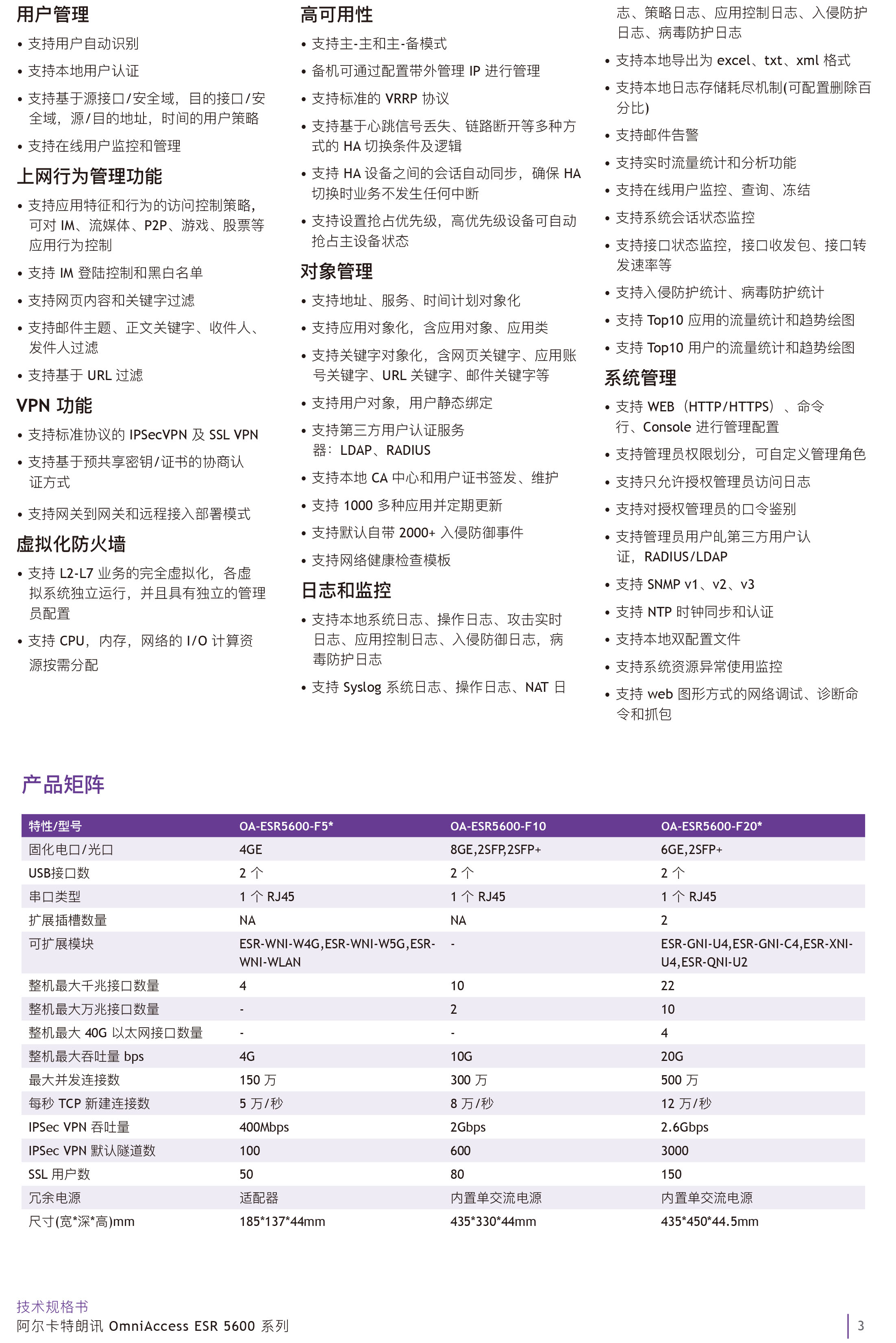 omniaccess-esr-5600-datasheet-cn-3.jpg