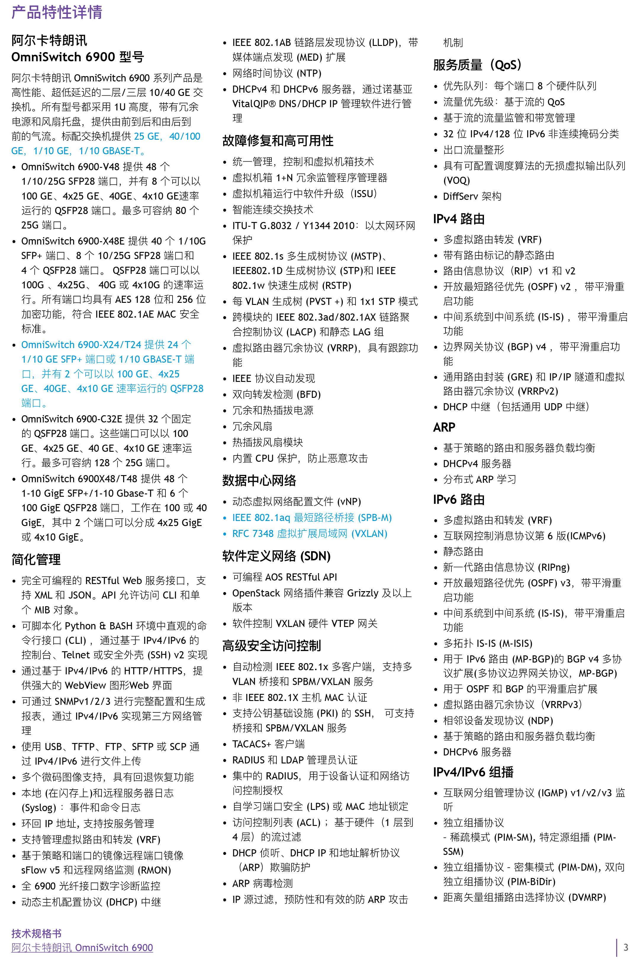 omniswitch-6900-datasheet-cn-3