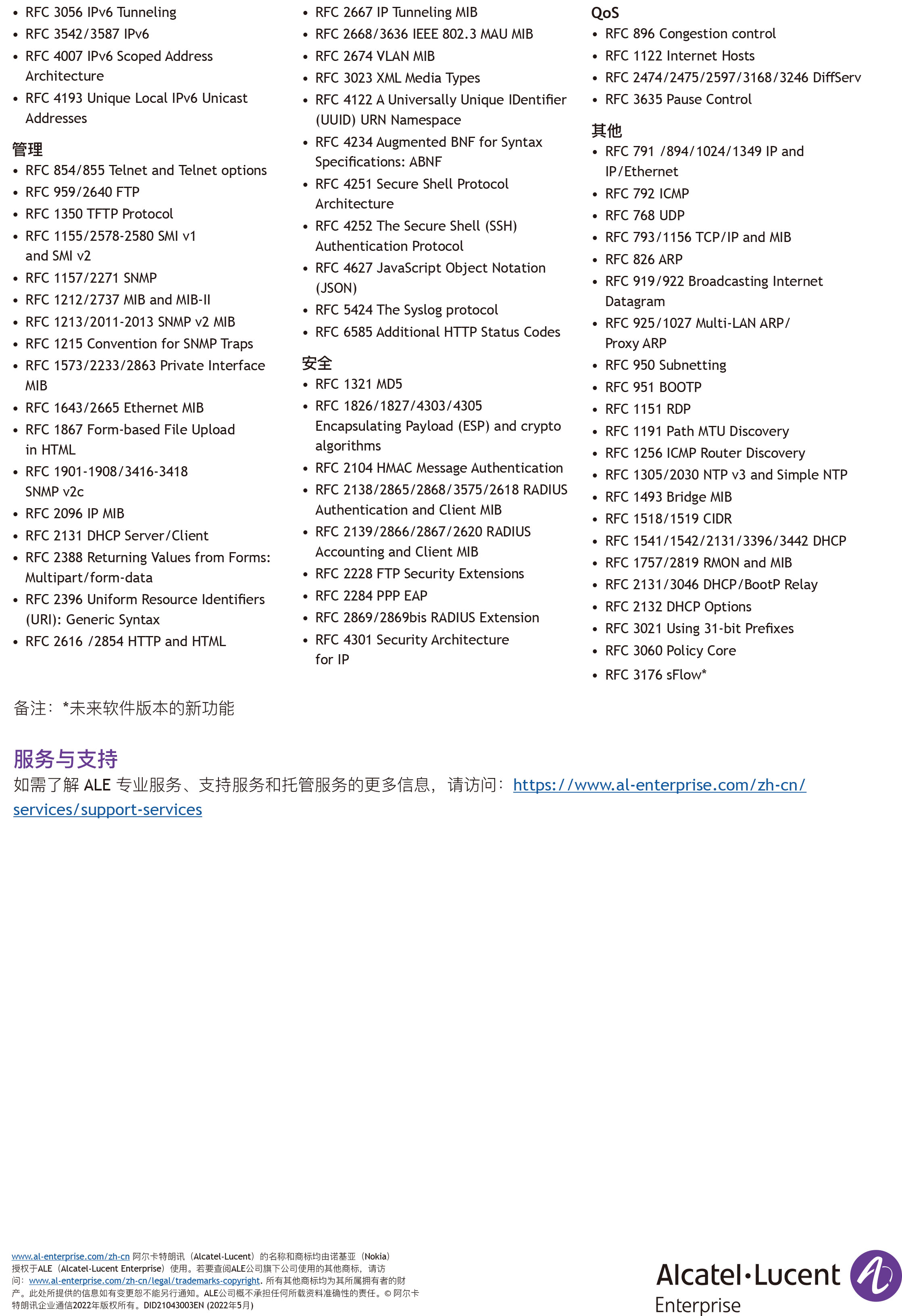 omniswitch-2360-datasheet-cn (1)-6.jpg