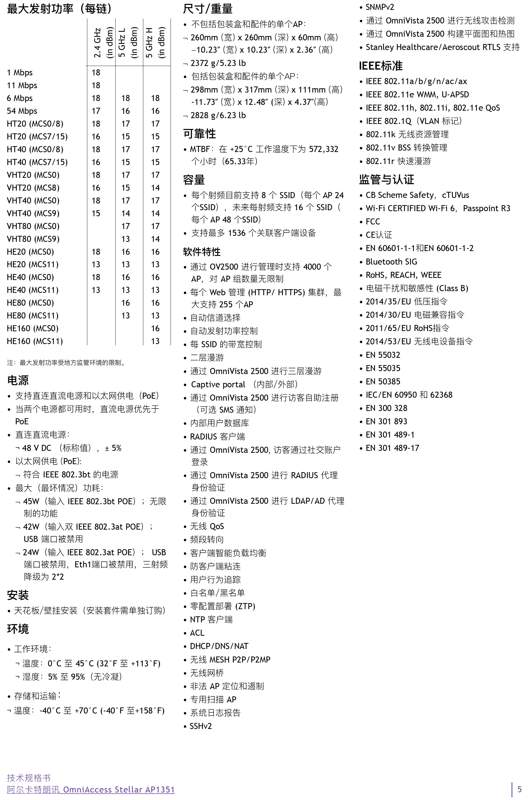 omniaccess-stellar-oaw-ap1351-datasheet-cn-5.jpg
