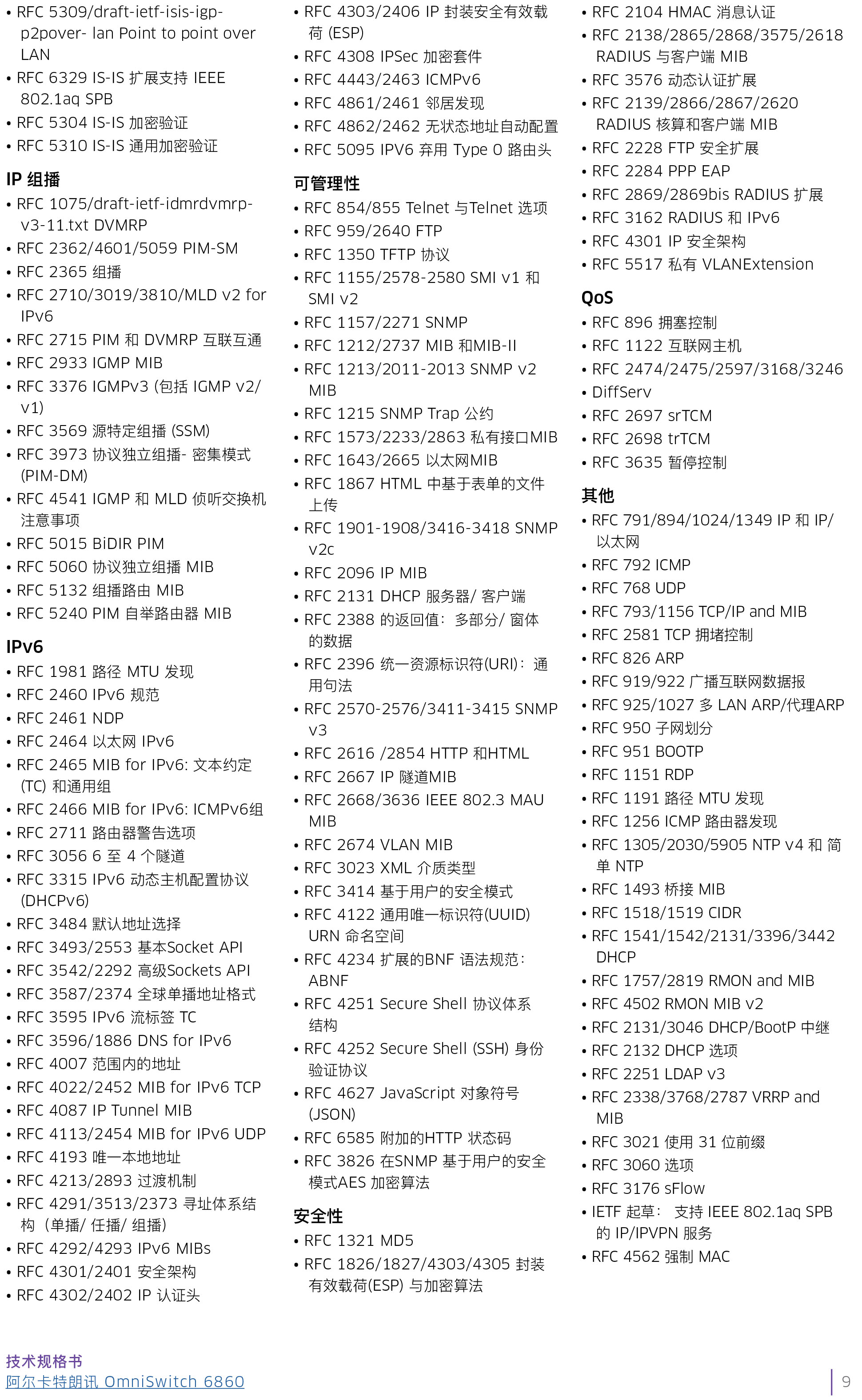 omniswitch-6860n-datasheet-cn-9