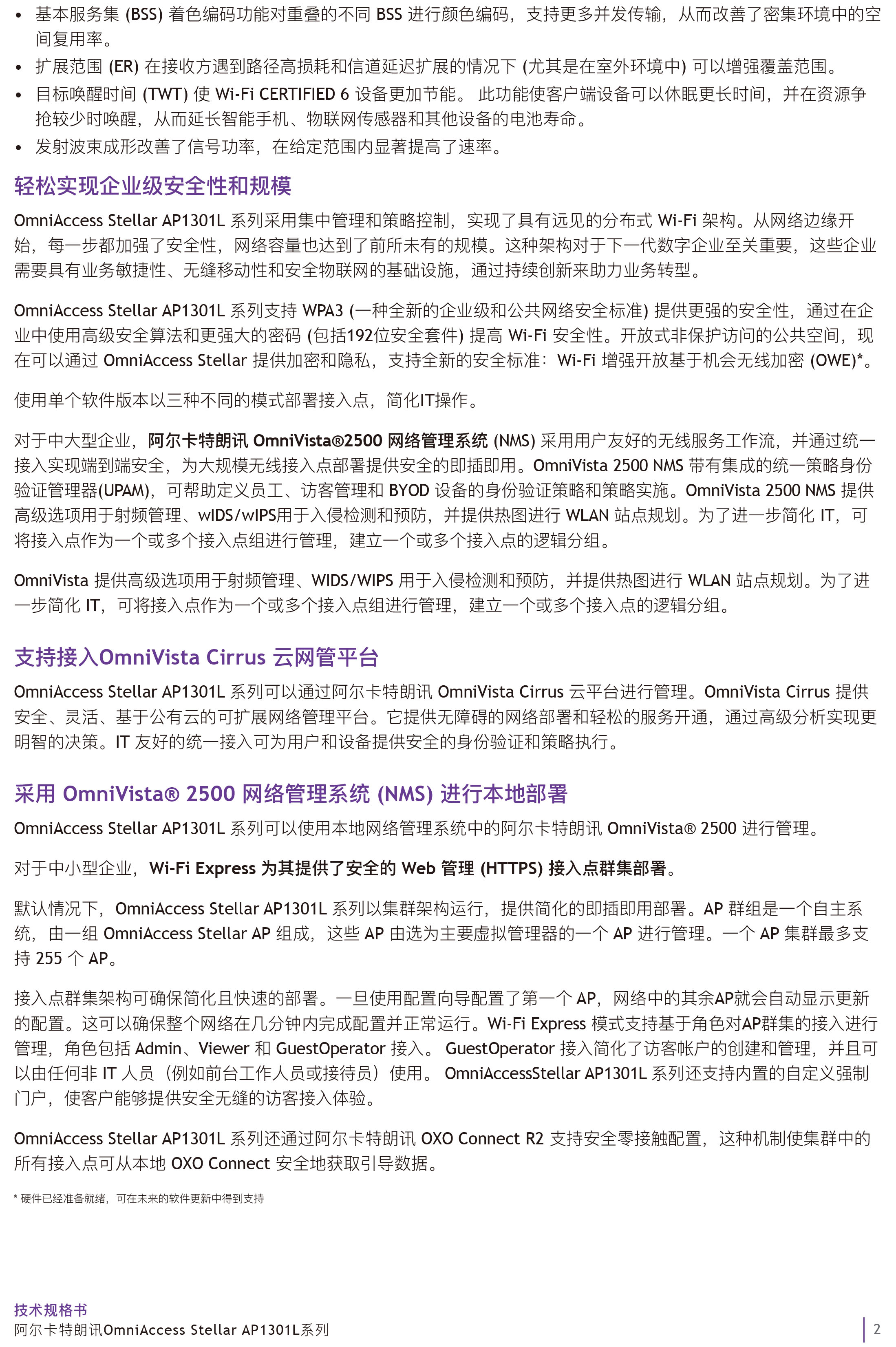 omniaccess-stellar-oaw-ap1301l-datasheet-cn-2.jpg