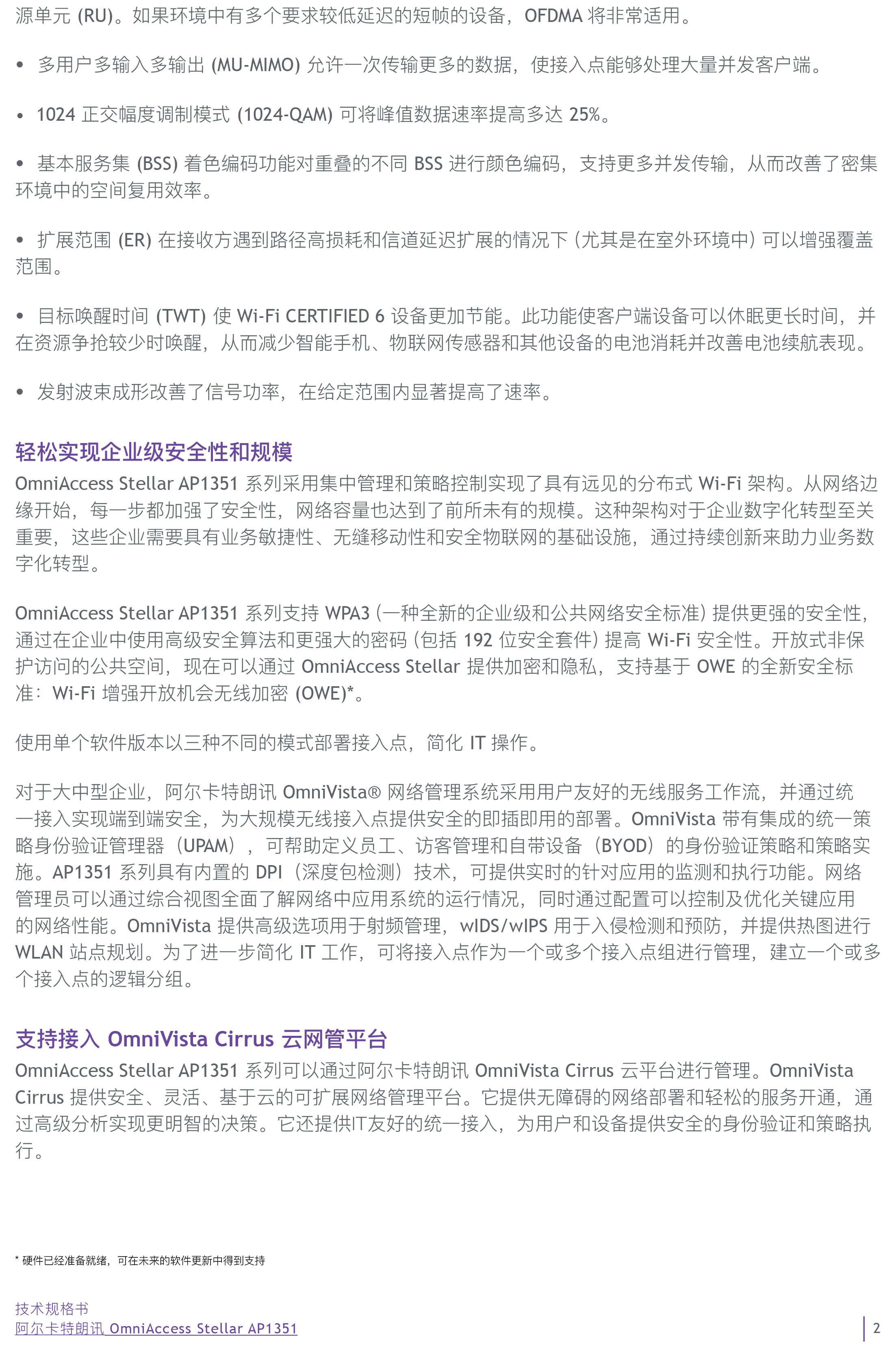 omniaccess-stellar-oaw-ap1351-datasheet-cn-2.jpg